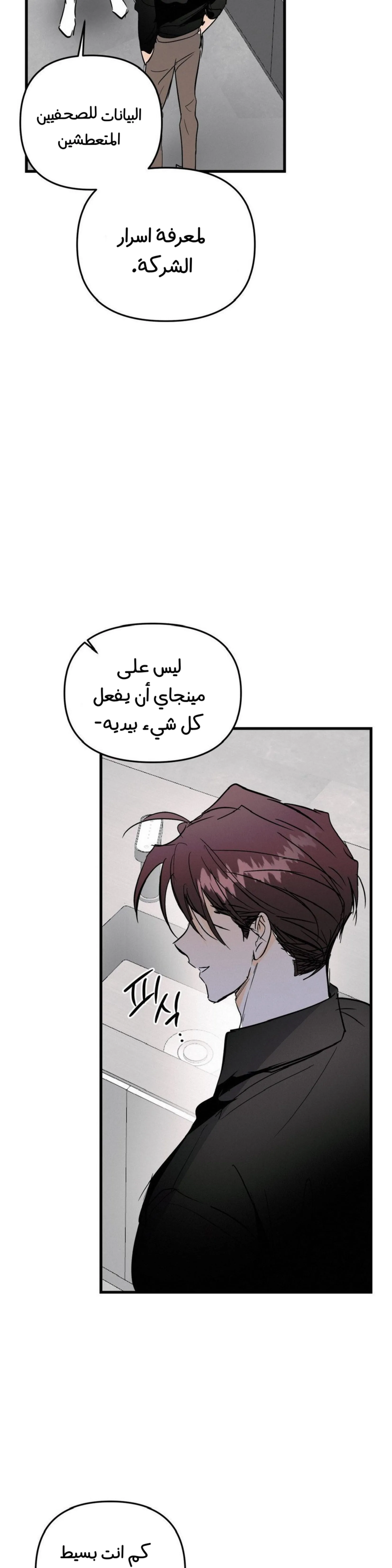 كذبة اخرى – الفصل 49 page 31